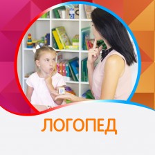 Логопед