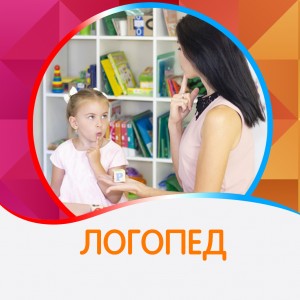Логопед