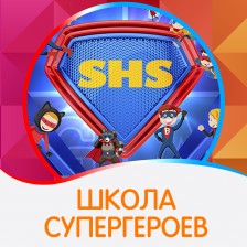 Школа Супер Героев